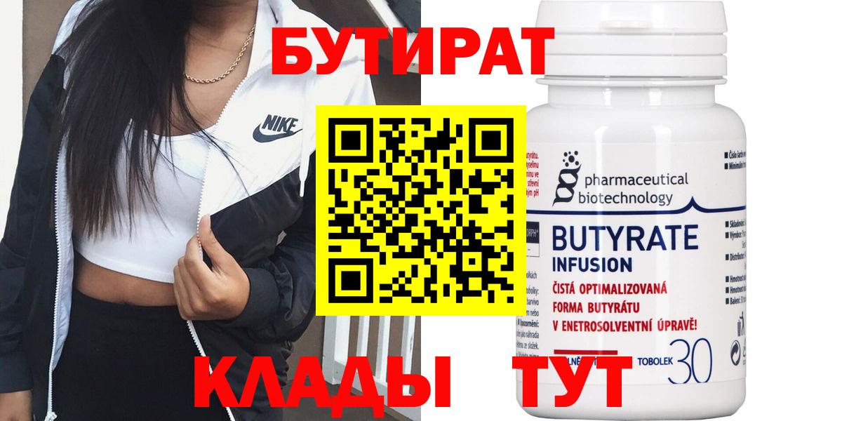 БУТИРАТ оксибутират Ипатово
