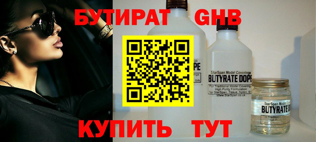 Бутират BDO  Вход с VPN  Бутират  Ипатово 