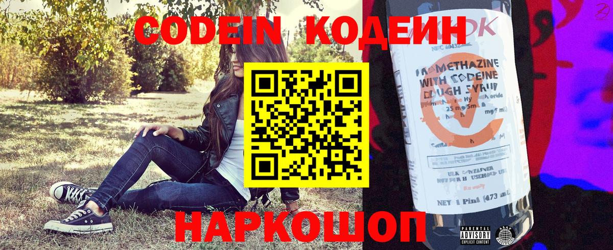 Ипатово  Кодеин напиток Lean (лин)  Кодеиновый сироп Lean напиток Lean (лин)  Вход с VPN 