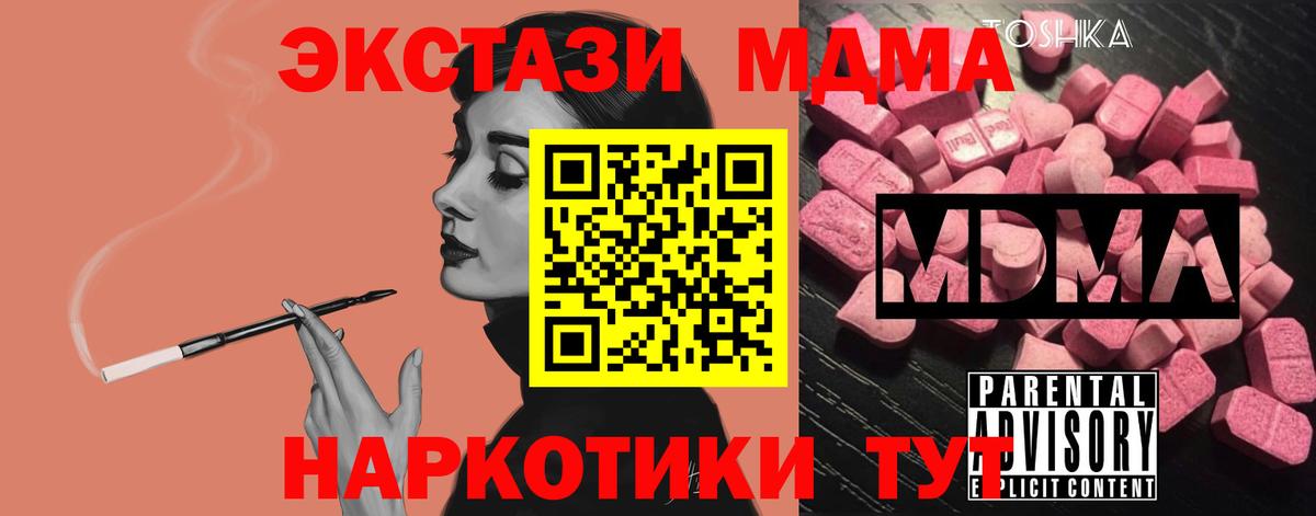 МДМА VHQ  Вход с VPN  МДМА молли  Ипатово 